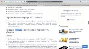 Тариф МТС «Smart» - обзор, плюсы и минусы, ограничения, цена