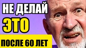 Откажитесь от этих 10 ВЕЩЕЙ, чтобы жить долго и счастливо