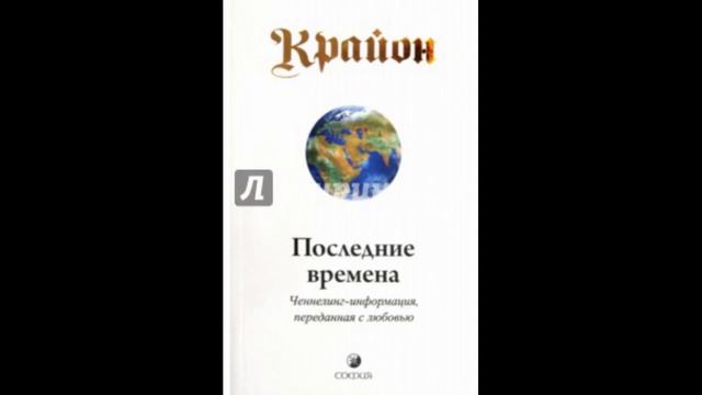 ?КРАЙОН. 
