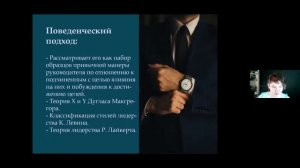 Понятие лидерства и руководства, теории лидерства. Лекция: Психология командной работы и лидерства
