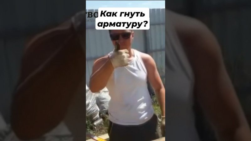 Как гнуть арматуру для фундамента?