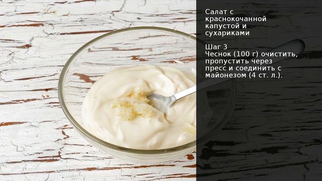 Салат с краснокочанной капустой и сухариками . Рецепт от шеф повара Максима Григорьева смотреть онлайн
