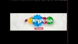 Рекламная заставка (Карусель, 01.12.2013)