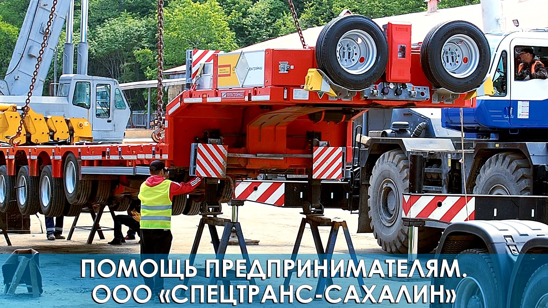Спецтранс директор. Спецтранс боровичи. спецтранс волгоград. ленинград спецтранс.