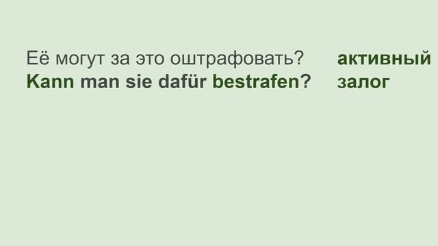 PASSIV в немецком. ВСЁ, что нужно знать для экзамена DTZ (интеграционные курсы). смотреть онлайн