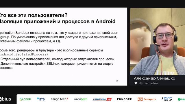 Вадим Петров, Александр Семашко — Как мы ускоряли создание процессов в Android смотреть онлайн