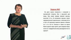 Открытый урок СПО. Решение задач на нахождение площади поверхности призмы.