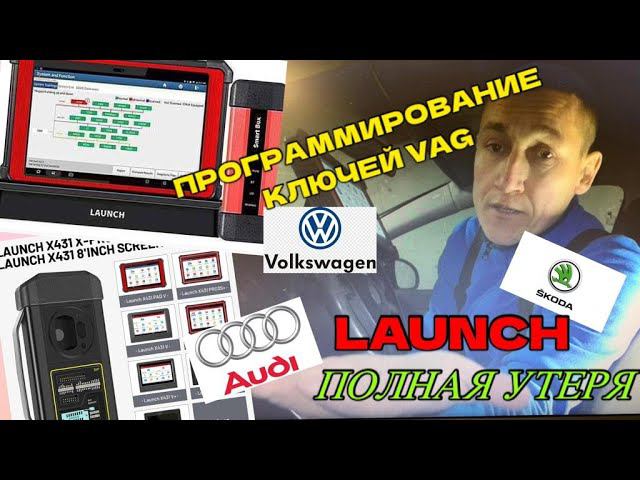 Программирование ключей VAG. All key lost. Полная утеря Шкода, Ауди, Фольксваген. смотреть онлайн