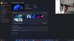 Как скачать и установить новые темы в Windows 11 ?