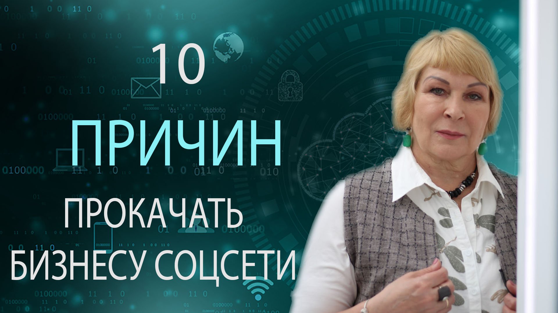 10 причин прокачать соцсети бизнесу | Анимационный ролик