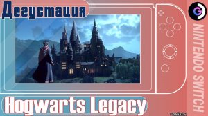 Hogwarts Legacy на Nintendo Switch