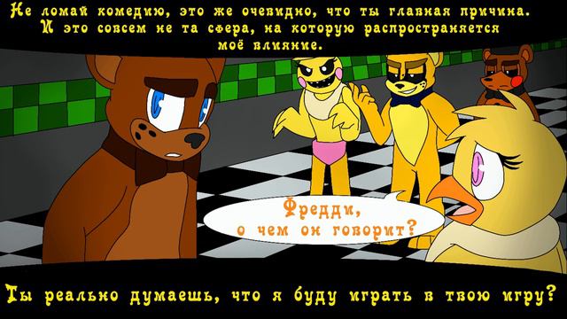 Старые vs Новые Комикс Фнаф 8 часть смотреть онлайн