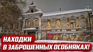 Нашёл 30 кг ценностей в старых особняках! | Оренбург