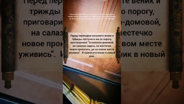 как вызвать домового