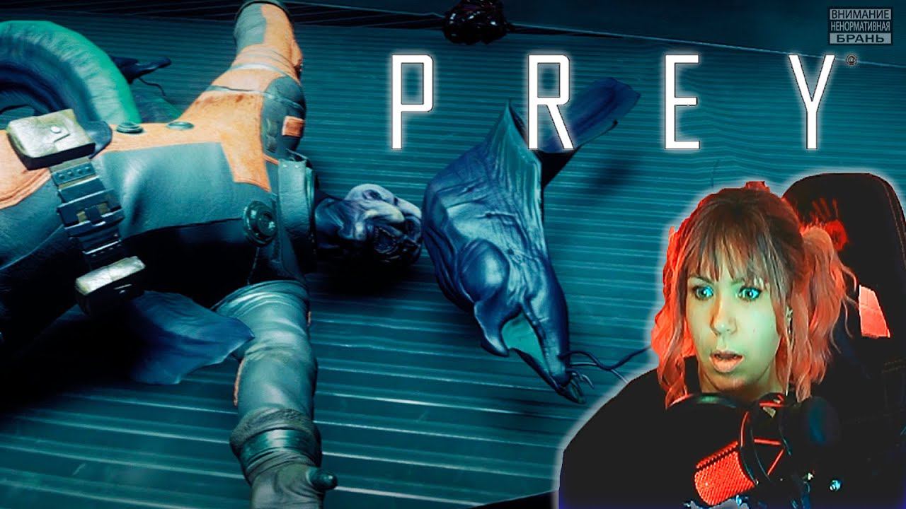 Prey #15  | Аквариум |