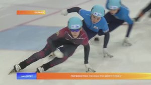 Первенство России по шорт-треку