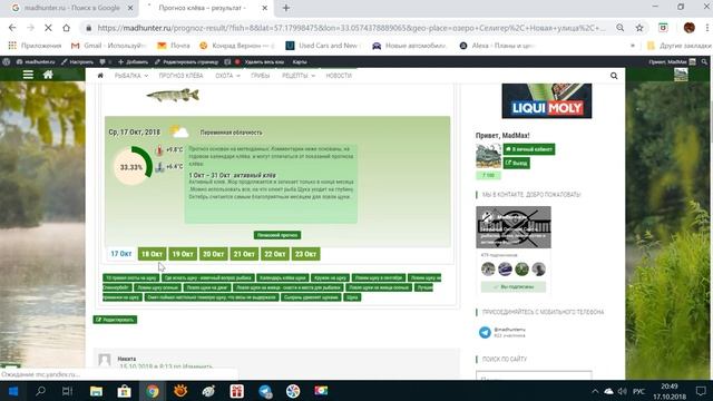 ПРОГНОЗ КЛЁВА РЫБЫ_(ВИДЕО ИНСТРУКЦИЯ)_