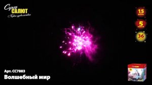 СС7883 Волшебный мир