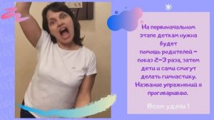 Артикуляционная гимнастика с элементами логоритмики