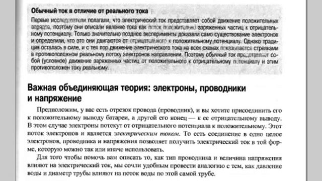 В помощь изучающим радиоэлектронику: 2.1.1."Радиоэлектроника для "Чайников" - Г.Мак-Комб, Э.Бойсен