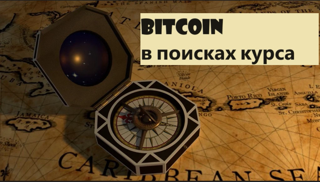 Биткоин. В поисках курса. Обзор на 26.12.2023