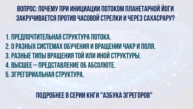 О верном направлении вращения чакр и ауры. Почему разные системы развития противоречат друг другу?