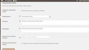 4. Настройка приема платежей. Создание интернет магазина на WordPress