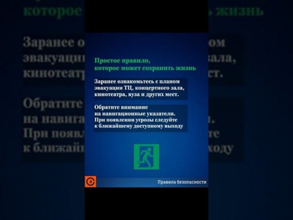 ПРАВИЛА БЕЗОПАСНОСТИ ПРИ ТЕРАКТАХ