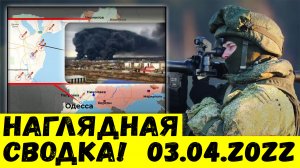 Удар по Одесскому НПЗ и уход ВМС США из Черного моря. Сводка за 3 апреля 4 апреля