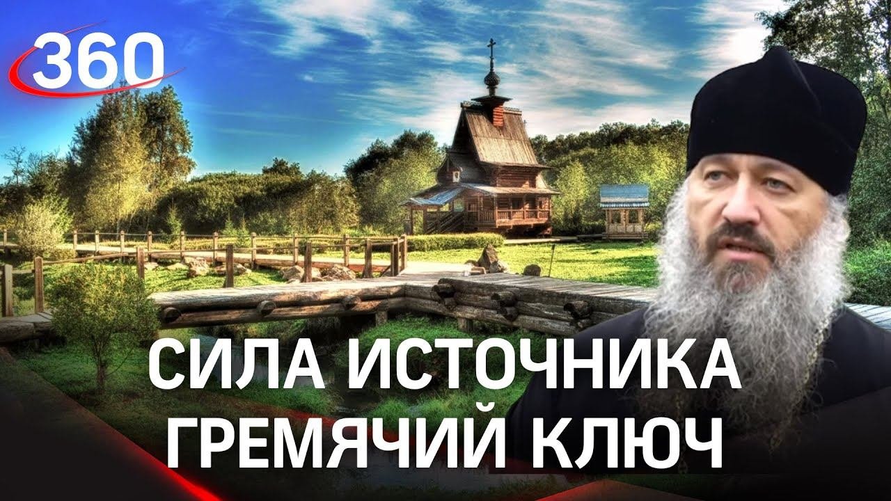 В чём сила Гремячего ключа? Самый большой и наиболее известный водопад Подмосковья