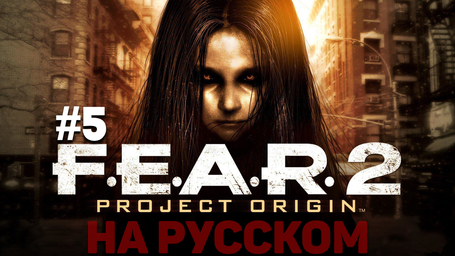 Fear 2 project origin в стиме фото 63