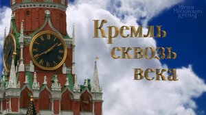 Московский Кремль.mp4