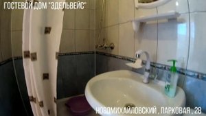 ГОСТЕВОЙ ДОМ "ЭДЕЛЬВЕЙС", НОВОМИХАЙЛОВСКИЙ