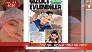 Альперен Дуймаз тайно женился?
