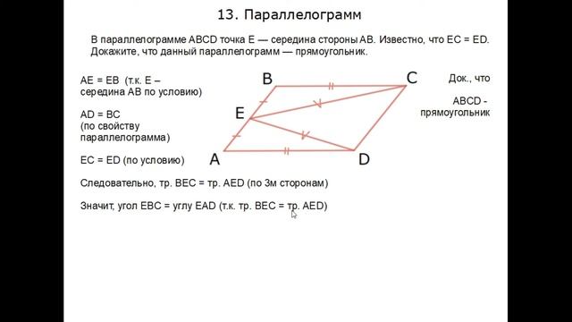 ОГЭ 24 КАК РЕШИТЬ ЗАДАЧУ НА ДОКАЗАТЕЛЬСТВО ПАРАЛЛЕЛОГРАММ ПРЯМОУГОЛЬНИК смотреть онлайн