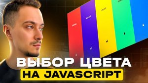 Создай КРУТОЙ проект в портфолио на JavaScript