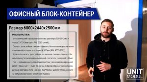 Производство и продажа металлических бытовок, офисных блок-контейнеров