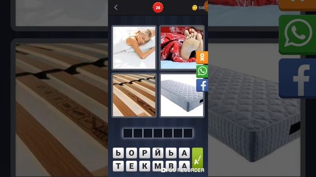 4 фото 1слово ответы 1-48 ? смотреть онлайн