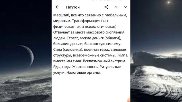 Плутон в домах, интерпретация Плутона в 1 доме.