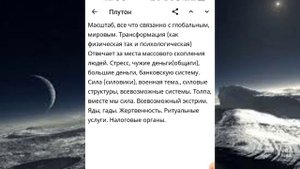 Плутон в домах, интерпретация Плутона в 1 доме.