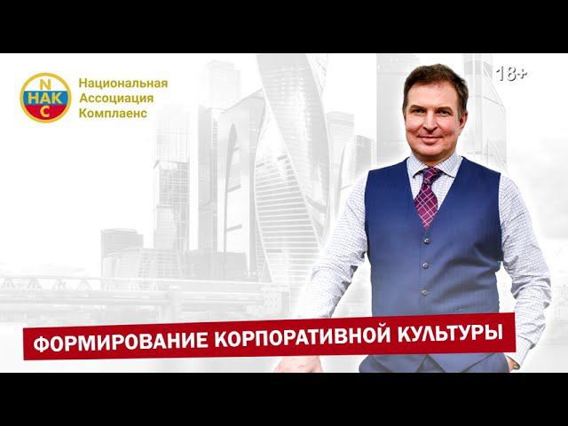 Корпоративная культура Формирование корпоративной культуры в  компании