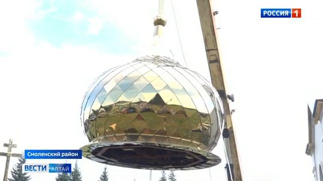 В селе Ануйское Смоленского района установили купола на строящийся храм смотреть онлайн
