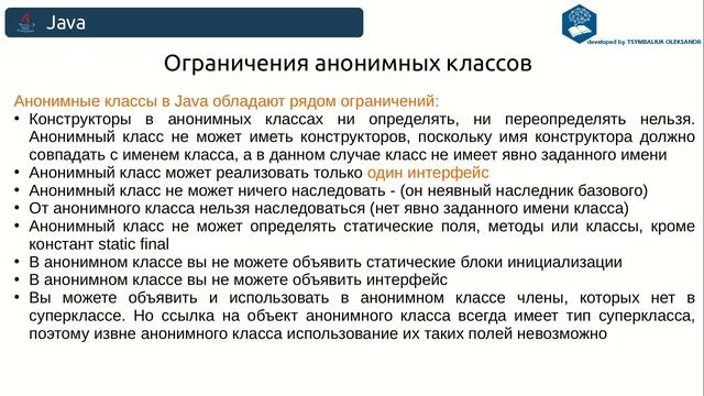 Анонимные классы