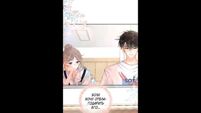 |Озвучка Манги | Мечтай Обо Мне 14 -15 Глава смотреть онлайн