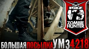 Двигатель УМЗ 4218! Забираю долгожданную большую посылку!