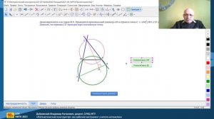 "Математический конструктор" как рабочий инструмент учителя математики
