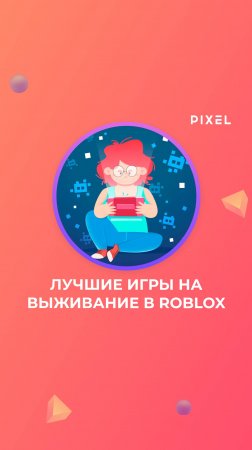 Это ЛУЧШАЯ игра ДЛЯ ПРОГРАММИСТА | Игры на выживание в ROBLOX (Роблокс) #roblox #python #shorts