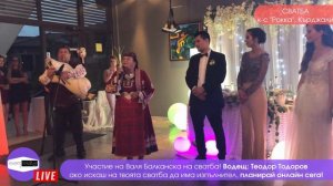 Сватба: Валя Балканска и гайда на живо на сватба - Event NewLive Agency