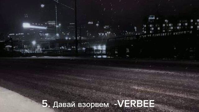 •Вайб ночной поездки/прогулки•#музыка #ночнойвайб