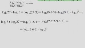 Логарифмические выражения. Формулы суммы и разности логарифмов.